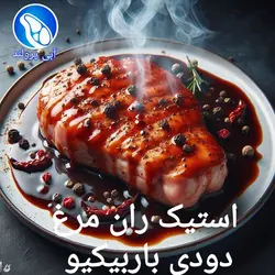 استیک ران مرغ دودی باربیکیو