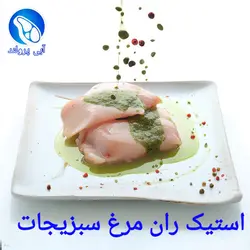 استیک ران مرغ سبزیجات معطر