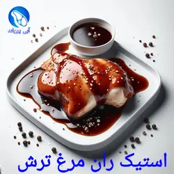 استیک ران مرغ ترش