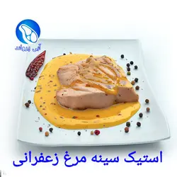 استیک سینه مرغ زعفرانی