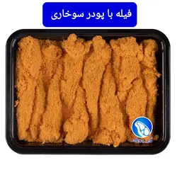 فیله مرغ با پودر سوخاری
