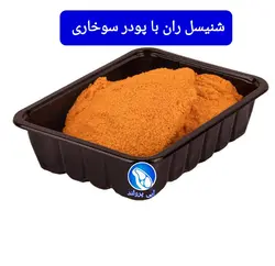 شنیسل ران مرغ با پودر سوخاری