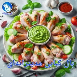 بال کبابی مدیترانه‌ای