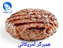 برگر گوشت گوساله جنگلی دست ساز آمریکایی