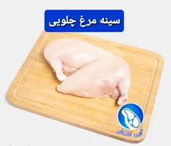 سینه مرغ با استخوان سمین