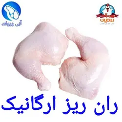 ران مرغ با پوست ریز ارکانیک سمین