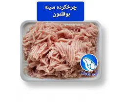 چرخکرده بوقلمون سمین