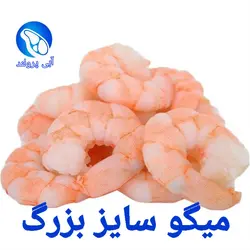 میگو درشت پاک شده