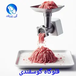چرخکرده قلوگاه گوسفندی ويژه