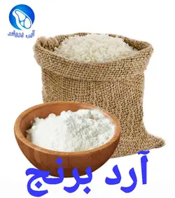 آرد برنج
