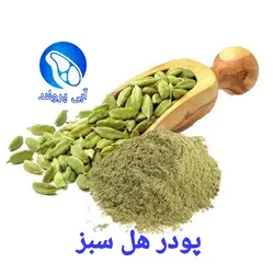 پودر هل