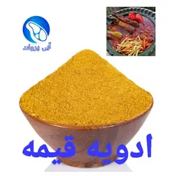 ادویه قیمه