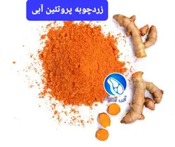 پودر زردچوبه