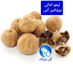 لیمو امانی