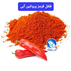 پودر فلفل قرمز