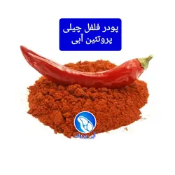 پودر فلفل چیلی