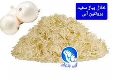 خلال پیاز سفید