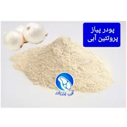 پودر پیاز سفید