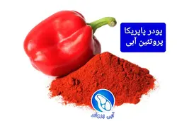پودر پاپریکا