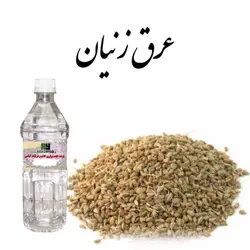 عرق زنیان