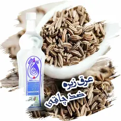عرق زیره سیاه