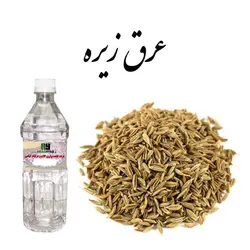 عرق زیره سیاه