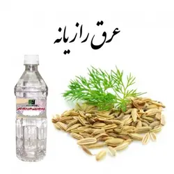 عرق رازیانه