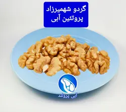 گردو شهمیرزاد
