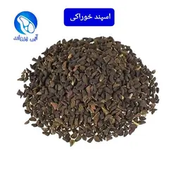 اسپند خوراکی