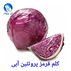 کلم قرمز VIP