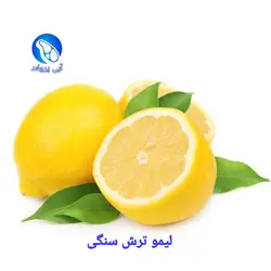 لیمو ترش سنگی VIP