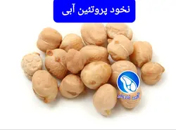 نخود (900 گرمی)