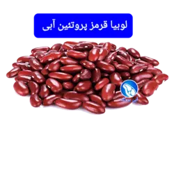 لوبیا قرمز (900 گرمی)