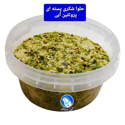 حلوا شکری پسته ای پروتئین آبی