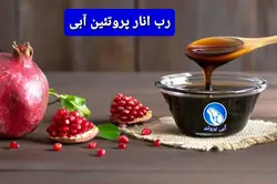 رب انار ساوه