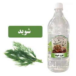 عرق شوید ( حجم بطری 1 لیتر می باشد)