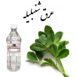 عرق شنبلیله (حجم بطری 1 لیتر می باشد)