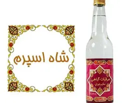 عرق شاه اسپرم