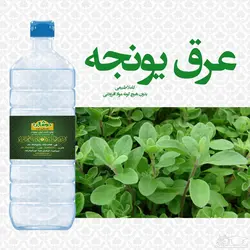 عرق یونجه  (حجم بطری 1 لیتر می باشد)