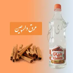 عرق دارچین  (حجم بطری 1 لیتر می باشد)