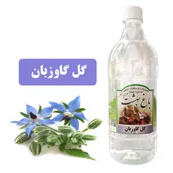 عرق گل گاوزبان  (حجم بطری 1 لیتر می باشد)