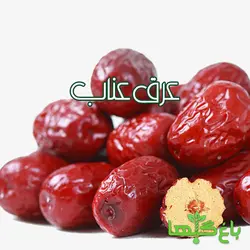 عرق عناب  (حجم بطری 1 لیتر می باشد)