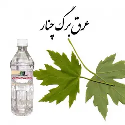 عرق برگ چنار (حجم بطری 1 لیتر می باشد)