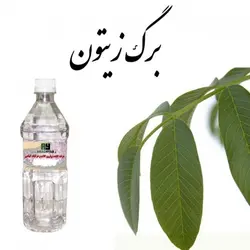 عرق برگ زیتون  (حجم بطری 1 لیتر می باشد)