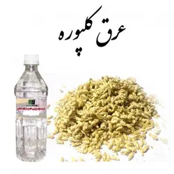 عرق کلپوره  (حجم بطری 1 لیتر می باشد)