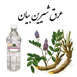 عرق شیرین بیان  (حجم بطری 1 لیتر می باشد)