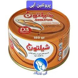 کنسرو ماهی تن شیلتون دودی در روغن گیاهی