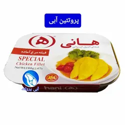 کنسرو فیله مرغ آماده هانی