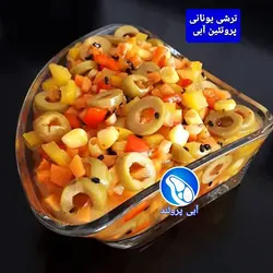 ترشی یونانی