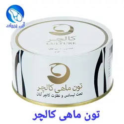 تون ماهی کالچر ۱۸۰ گرم